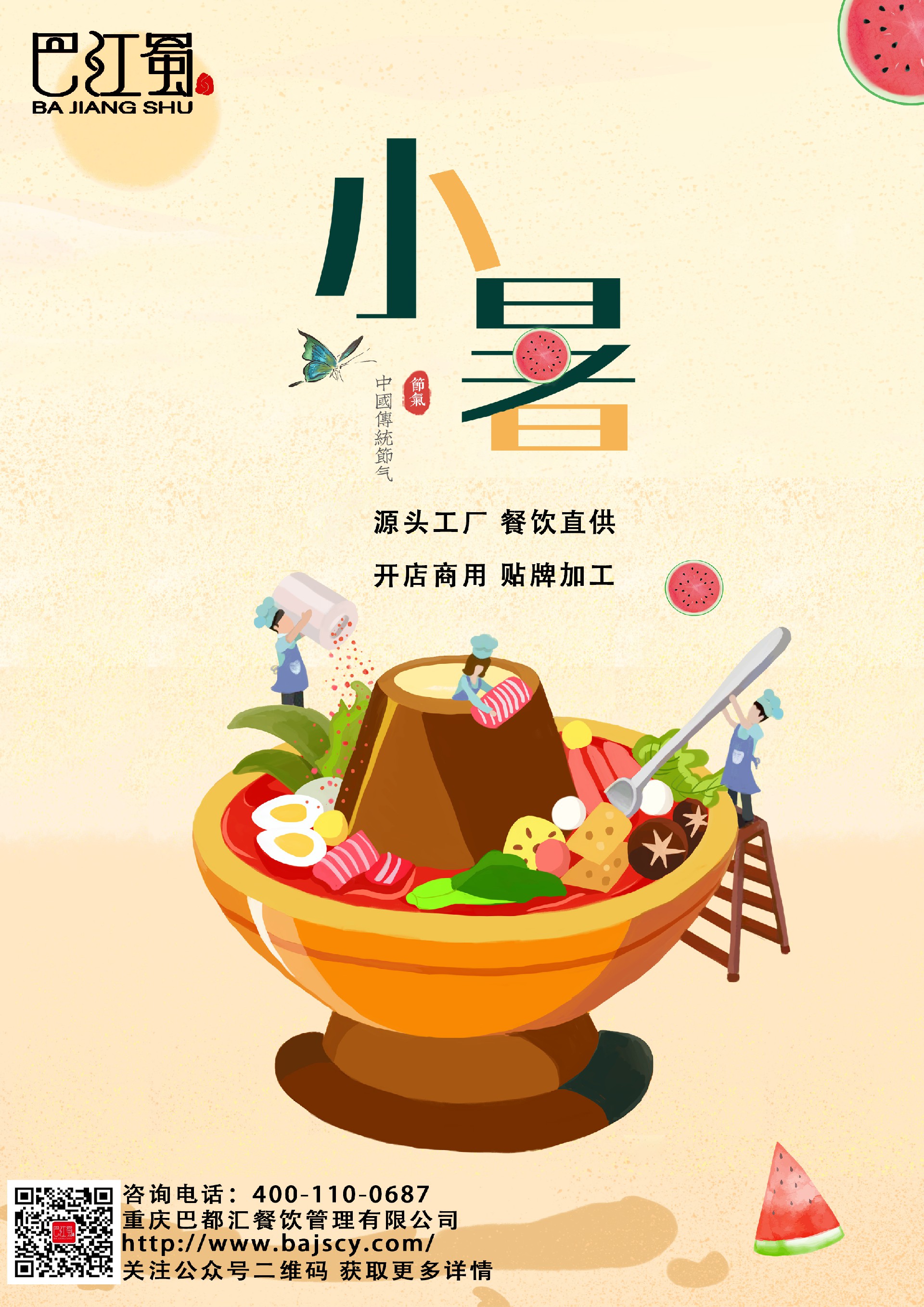 #巴江蜀