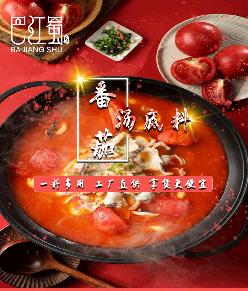 1634366300533807.jpg 番茄底料.jpg