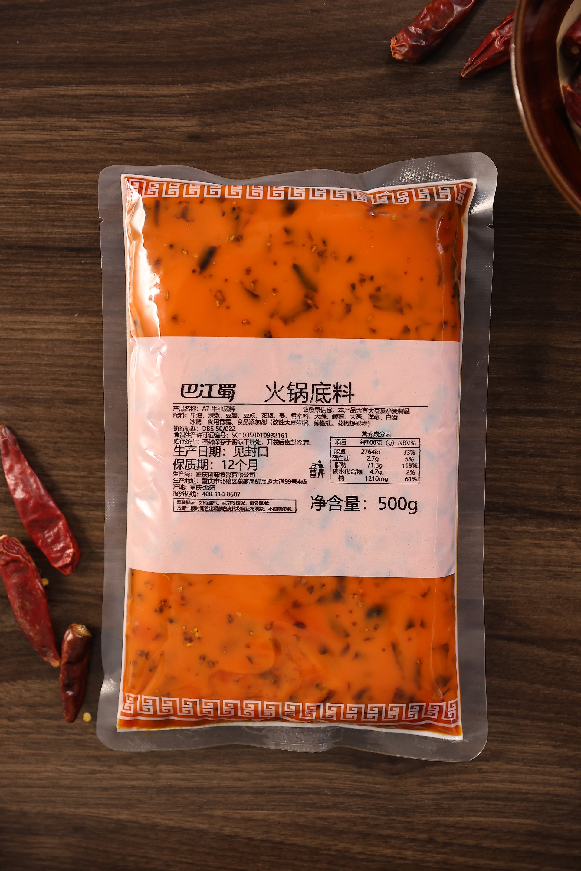 A7牛油底料.JPG