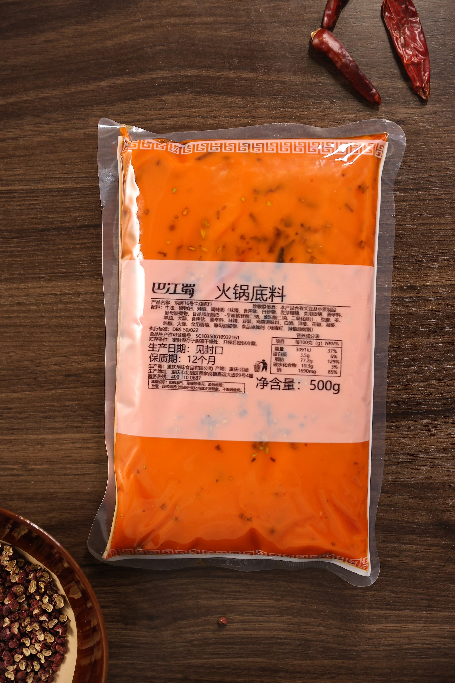 烘烤16号牛油底料.JPG