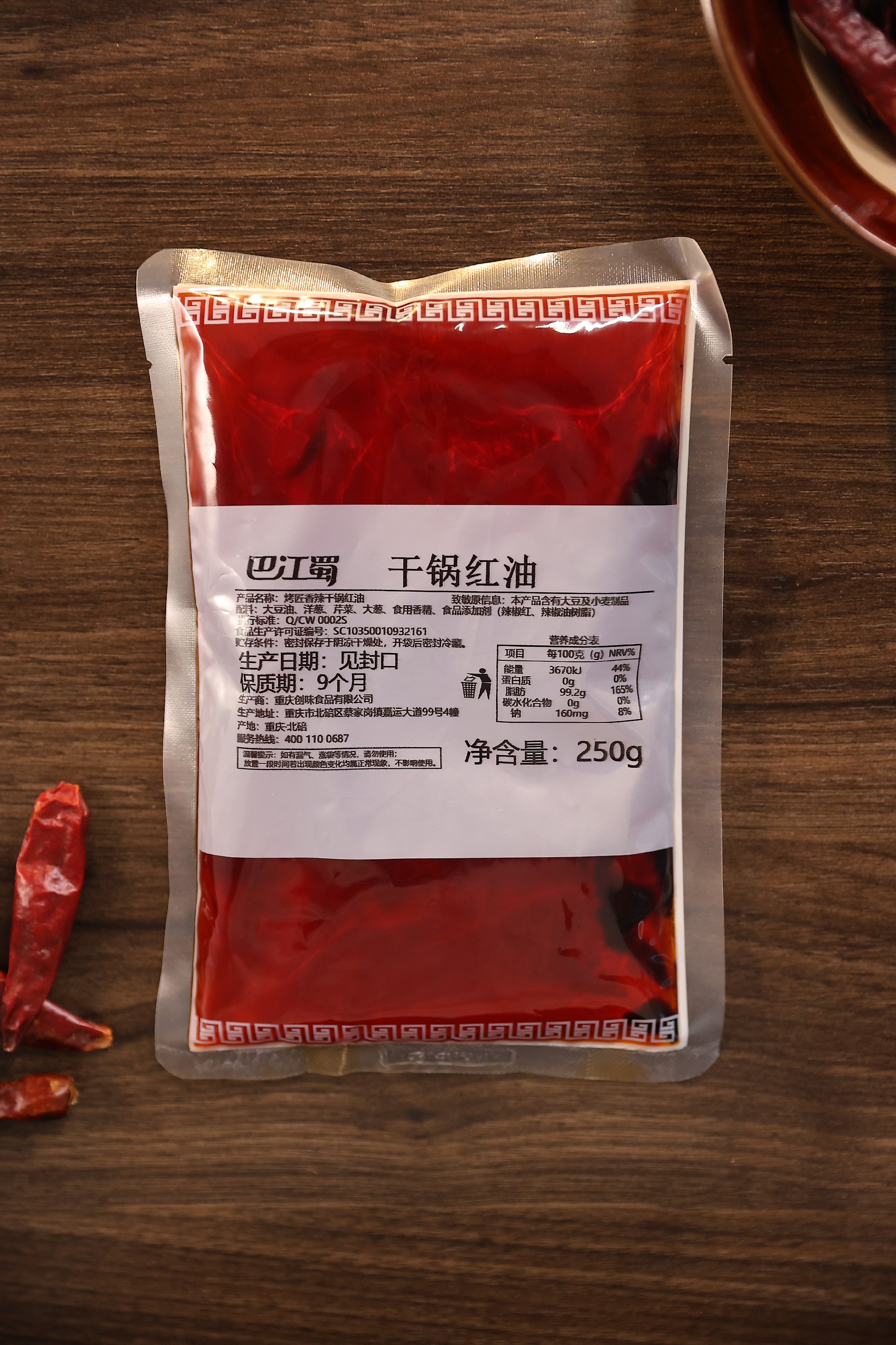 烤匠香辣干锅红油.JPG